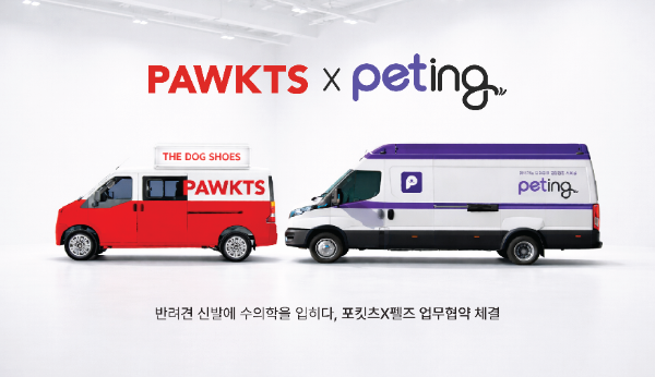 포킷츠·펠즈, 업무협약 체결...반려동물 신발 수의학적 검증 및 고도화... - 뉴스 썸네일 이미지