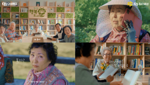 오비맥주, 사회공헌 사업 '행복도서관' 10주년 기념 영상 공개