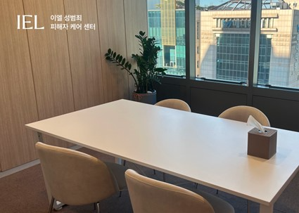 이엘 성범죄 피해자 케어센터, “심리치료는 피해자 회복의 핵심”