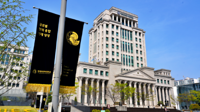 한국외대 서울캠퍼스 본관 전경. 사진=한국외대