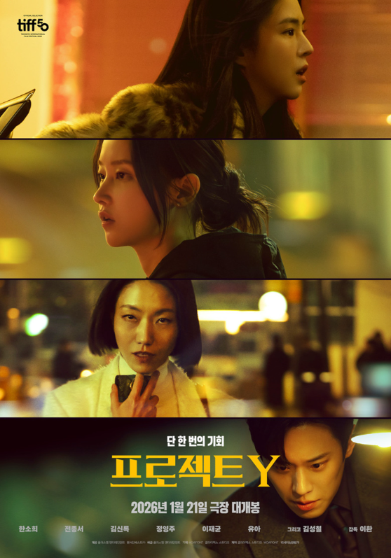 덱스터스튜디오, 영화 '프로젝트 Y' 후반작업 기술 참여