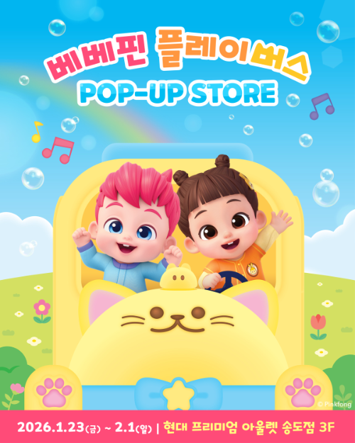 더핑크퐁컴퍼니, 베베핀 팝업스토어 오픈