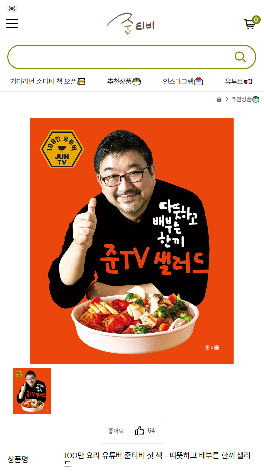 카페24, 크리에이터 'JUNTV' D2C 쇼핑몰 구축 지원