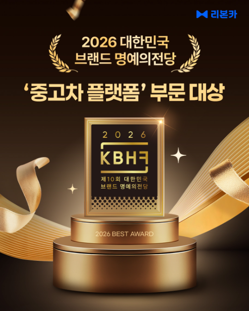 리본카, 중고차 플랫폼 부문 브랜드 대상 수상