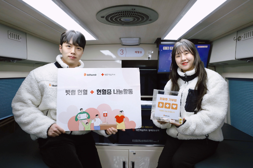 빗썸, 새해 첫 임직원 헌혈 봉사 진행