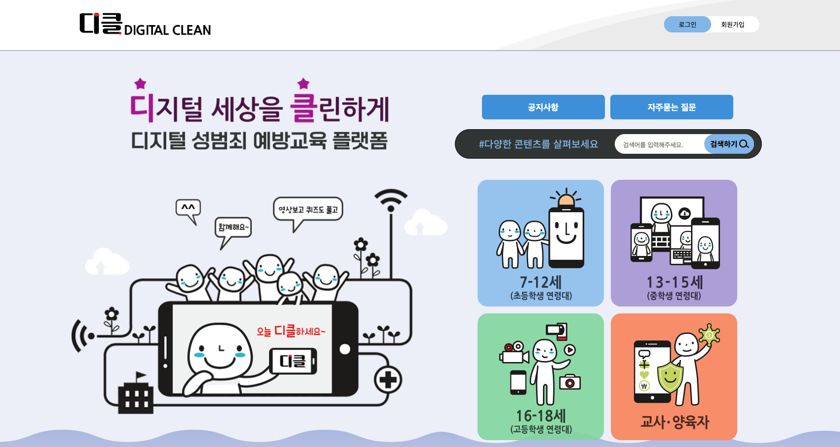 이미지=한국양성평등교육진흥원이 운영하는 '디클(디지털 클린)' 홈페이지 갈무리