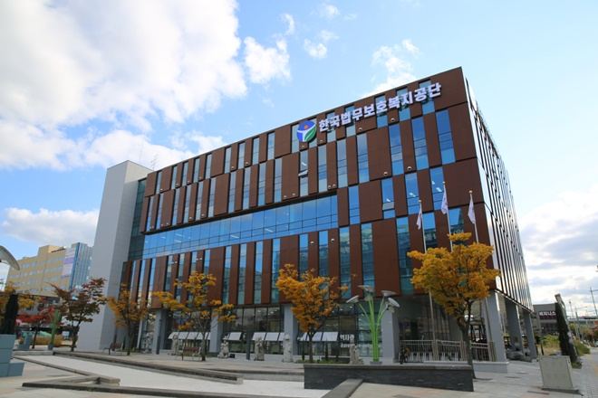 한국법무보호복지공단 청사.(제공=한국법무보호복지공단)