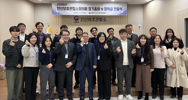 (사진제공=안산보호관찰소)