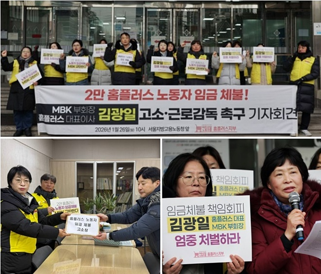 (사진제공=마트노조)