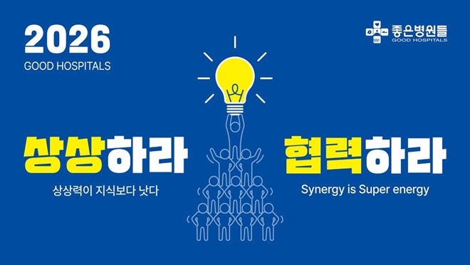 (제공=좋은강안병원)