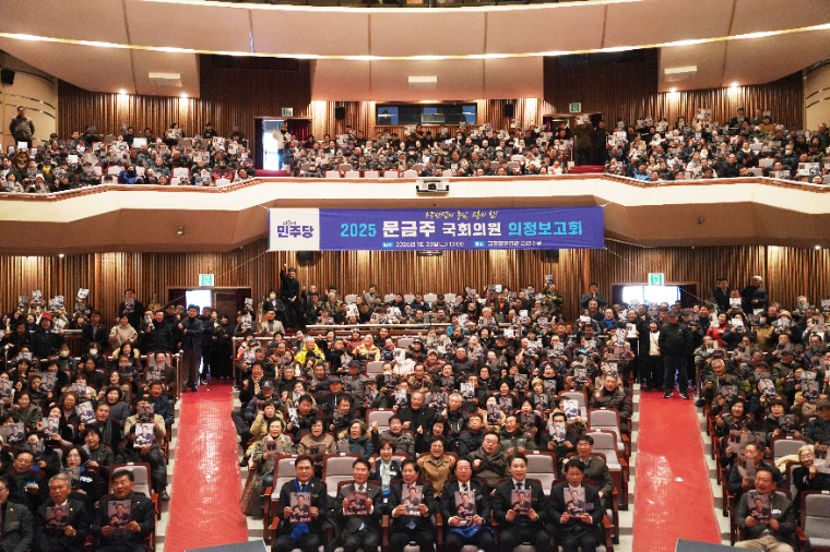 문금주 의원 고흥군 의정보고회 (사진=의원실)