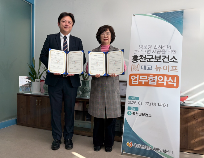 대교뉴이프, 홍천군 보건소와 ‘방문형 인지케어 프로그램’ 운영 업무협약 체결