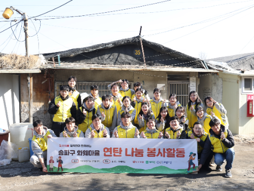 동서식품, 송파구 화훼마을 연탄 나눔 봉사활동 실시