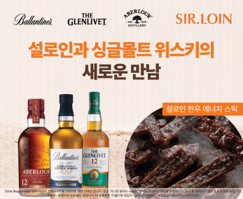 페르노리카 코리아, 설로인과 위스키 페어링 프로모션 진행