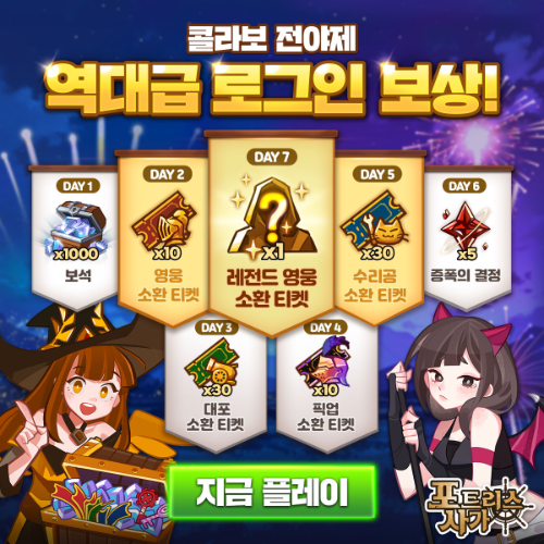 쿡앱스 '포트리스 사가', 2월 콜라보 앞두고 출석 이벤트 실시