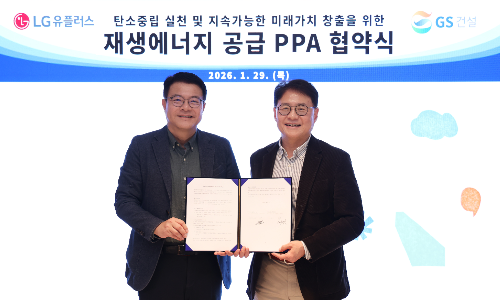 신재생에너지 전력구매계약(PPA) 공급확대 업무협약 후 GS건설 김동욱 플랜트사업본부장(왼쪽)과 LG유플러스 이철훈 커뮤니케이션센터장(오른쪽)이 기념사진 촬영을 하고 있다.(사진=GS건설)