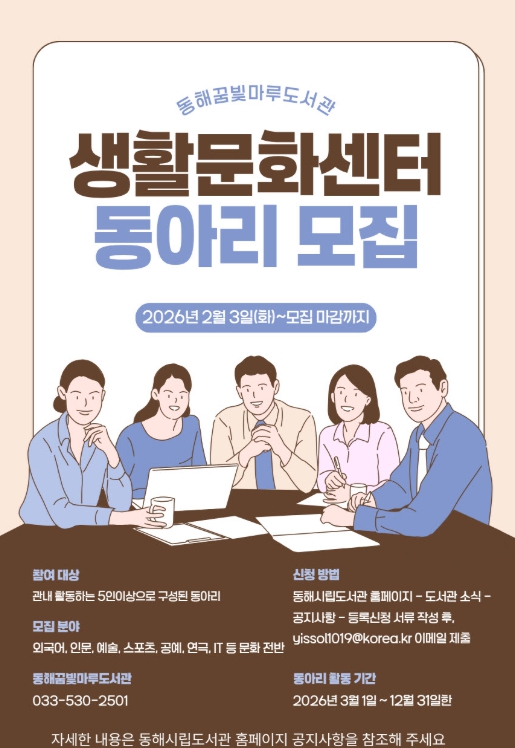 동해시, 꿈빛마루 생활문화센터 동아리 모집