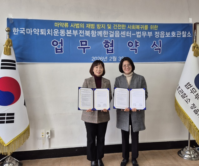 (사진제공=정읍보호관찰소)