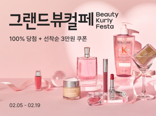 컬리, 올해 첫 대규모 뷰티 할인 행사 개최