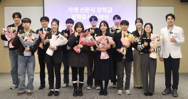 자생한방병원, ‘신준식 장학금’ 장학증서 수여식 개최... “한의학도들에게 꿈과 희망을”