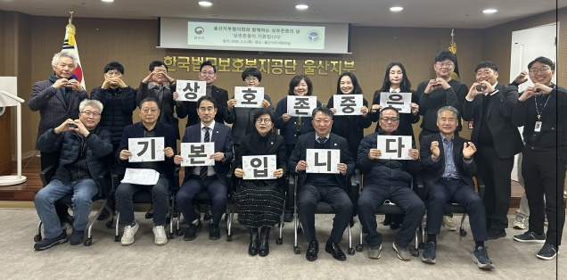 (사진제공=한국법무보호복지공단 울산지부)