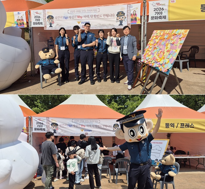 경남경찰청 가야문화축제 마약 예방 캠페인 관련 이미지