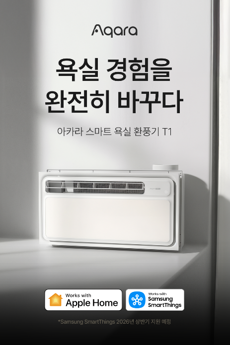 아카라라이프, '스마트 욕실 환풍기 T1' 출시...2800W 고출력으로 스마트... - 뉴스 썸네일 이미지