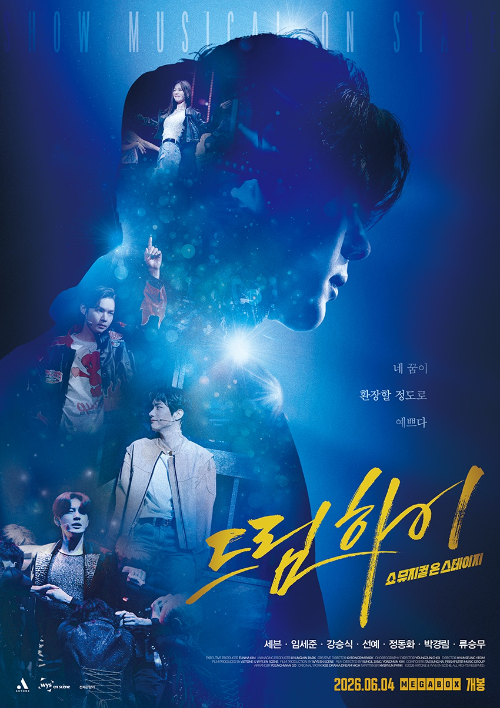 메가박스 무대인사, '드림하이' 주역들 참여