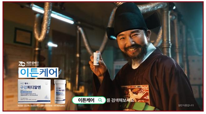 제론셀베인 이튼케어, 지상파 TV 광고 론칭...구강 건강 시장 공략 본격... - 뉴스 썸네일 이미지