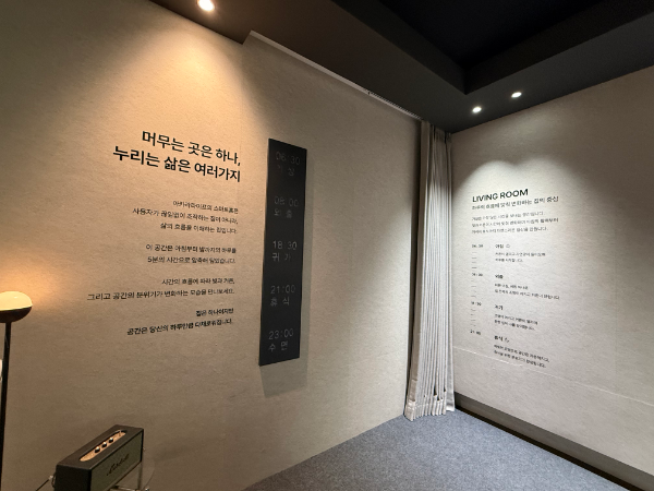 아카라라이프, 더메종서 스마트홈 인테리어 체험 공간 선보인다 - 뉴스 썸네일 이미지