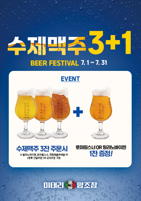 이태리양조장, 수제맥주 증정 프로모션 진행...'애플트리 하이볼' 출... - 뉴스 썸네일 이미지