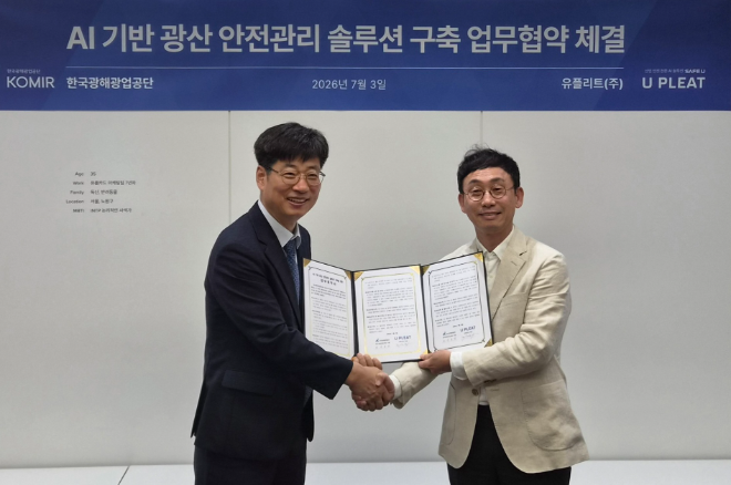 광해광업공단, AI 기반 광산안전관리 솔루션 구축 협약 체결