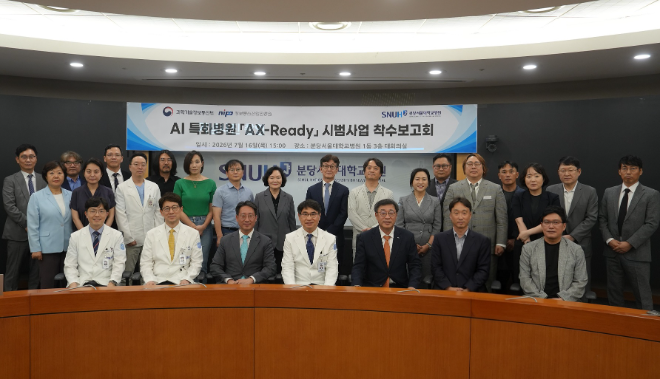 분당서울대병원, 의료 AI 통합 모델 실증사업 착수