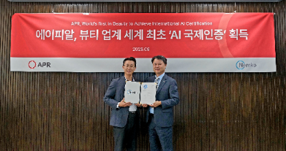 에이피알 인공지능 관련 국제 인증 2종 동시 취득
