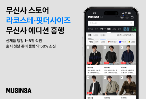 무신사