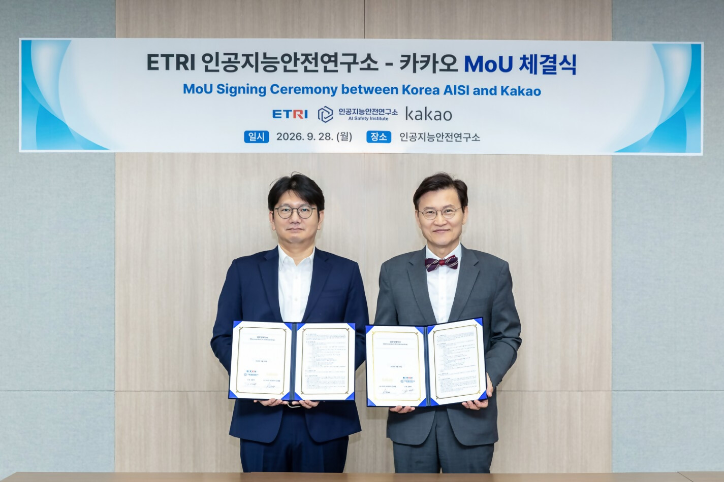 카카오, 인공지능안전연구소와 AI 안전성 평가 체계 구축