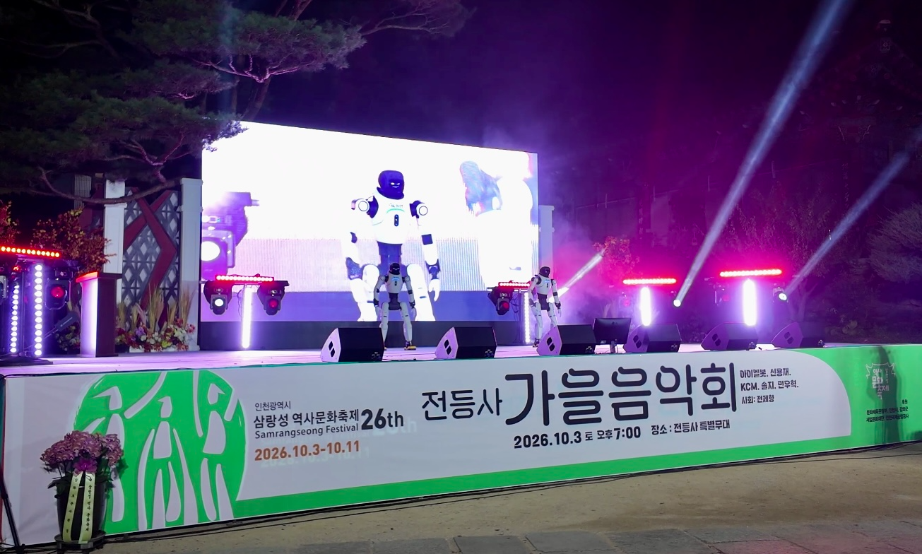 첨단 기술과 천년 고찰의 만남...휴머노이드 로봇 '아이엘봇', 삼랑성... - 뉴스 썸네일 이미지