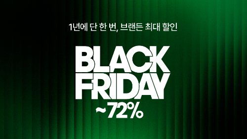 브랜든 공식 온라인몰서 블랙프라이데이 프로모션 진행